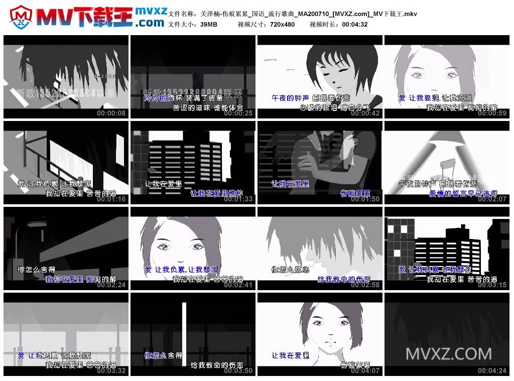关泽楠-伤痕累累_国语_流行歌曲_MA200710